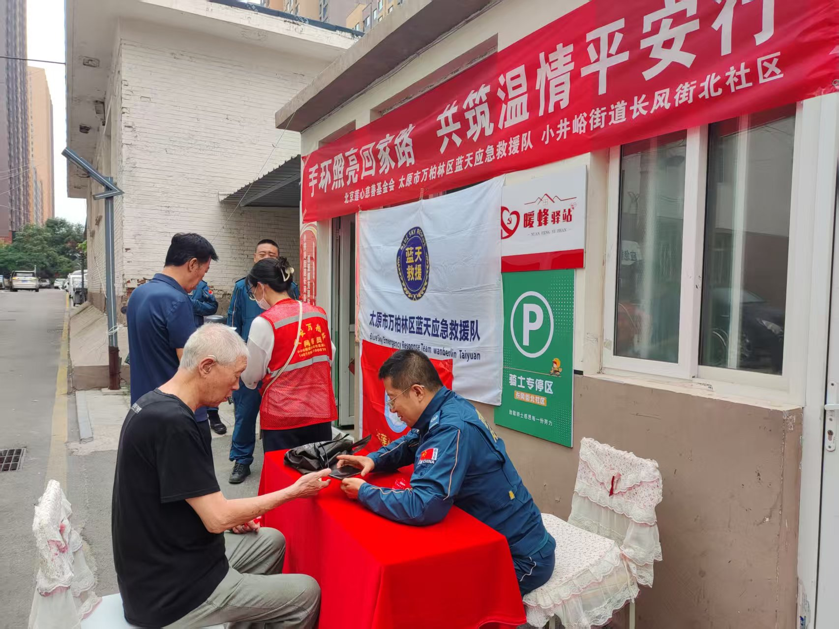 太原万柏林区小井峪街道：手环照亮回家路  共筑温暖平安行