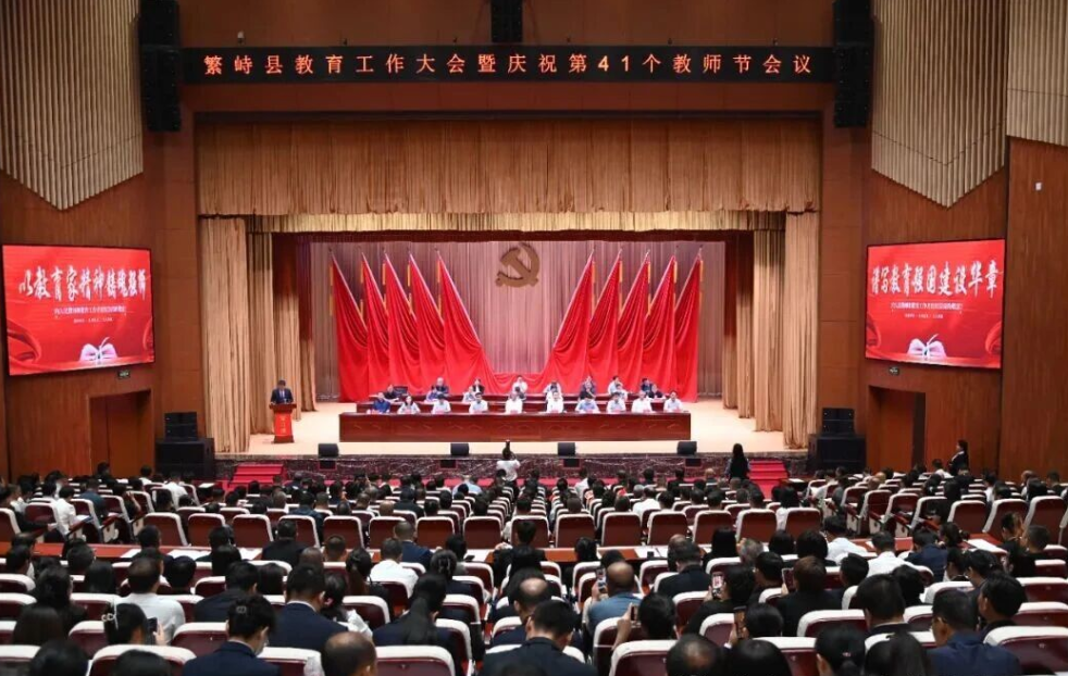 忻州繁峙县召开教育工作大会暨庆祝第41个教师节会议