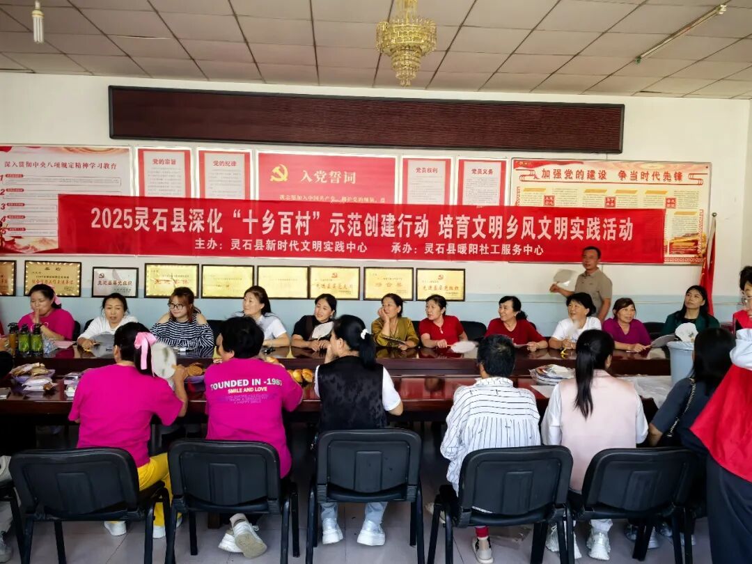 晋中灵石县深化“十乡百村”示范创建行动  培育文明乡风文明实践活动