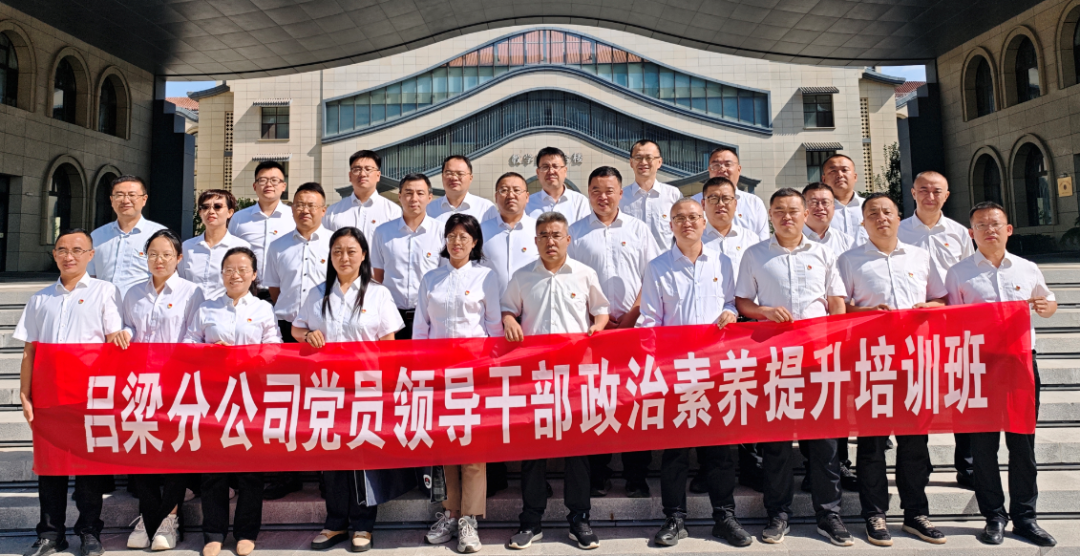 吕梁移动分公司党委：以“大党建”融合创新赋能，淬炼领导干部政治素养新高度