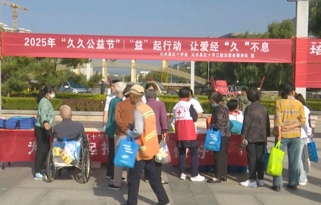 晋城沁水县开展“9·9公益日”暨“红十字三献”知识宣传普及活动