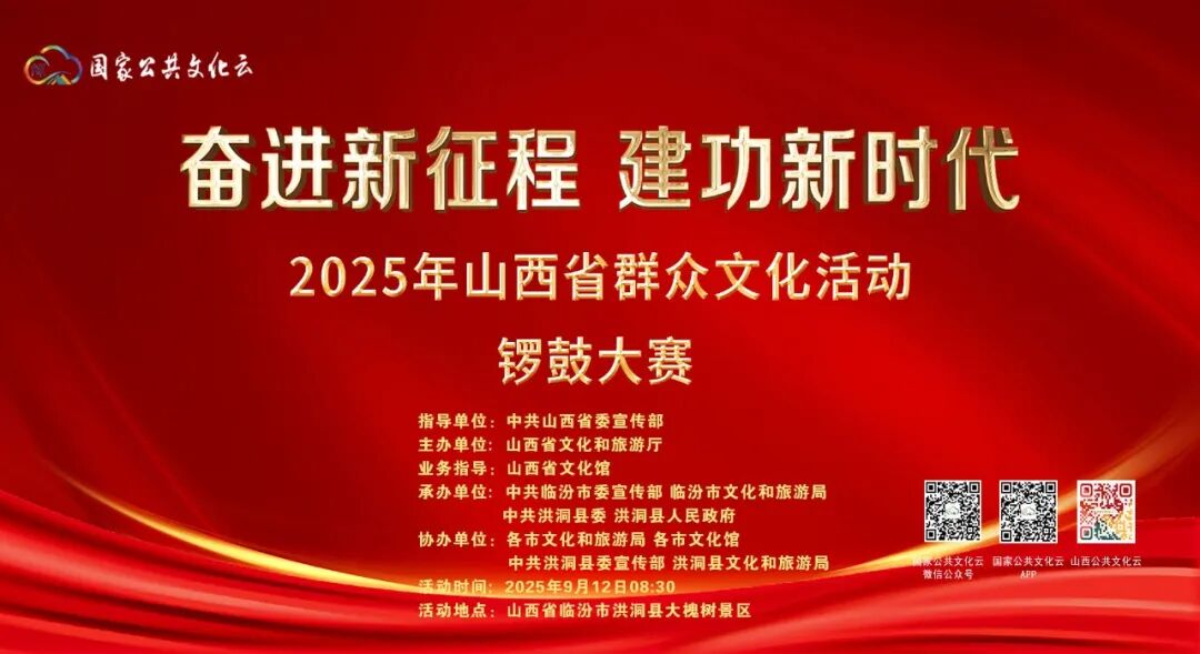 9月12日8:30，洪洞大槐树景区有锣鼓大赛！