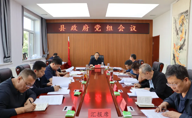 忻州静乐：居清平主持召开政府党组会议