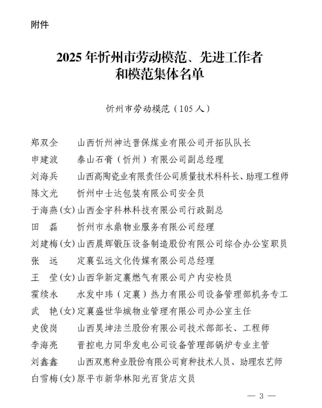 喜报！忻州中院环资庭荣获“忻州市模范集体”荣誉称号