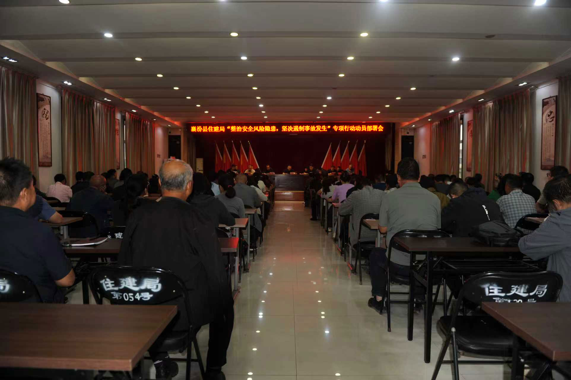 临汾襄汾县住建系统召开“整治安全风险隐患，坚决遏制事故发生”专项行动动员部署会