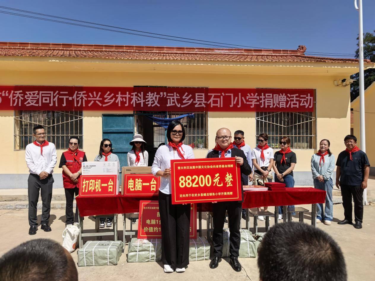 【侨界正能量】意大利侨团跨越万里筑梦太行  山西长治七名困境儿童获六年长效帮扶