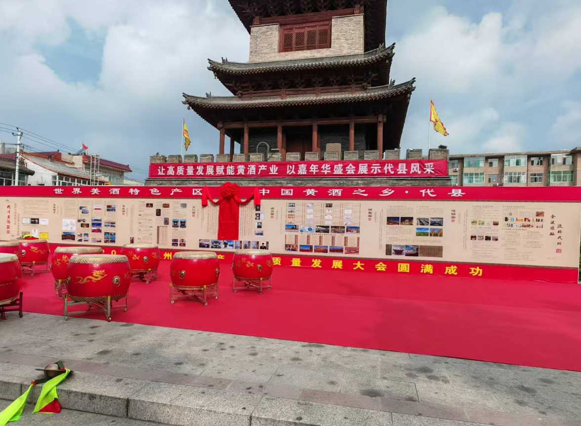 问道黍香，共酿华章！2025代州黄酒产业高质量发展大会宣传周暨代州黄酒嘉年华盛大
