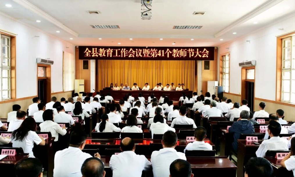 忻州代县教育工作会议暨第41个教师节大会召开