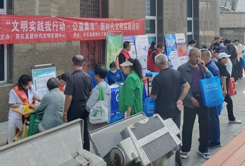 晋中灵石县“文明实践我行动公益集市”火热开市