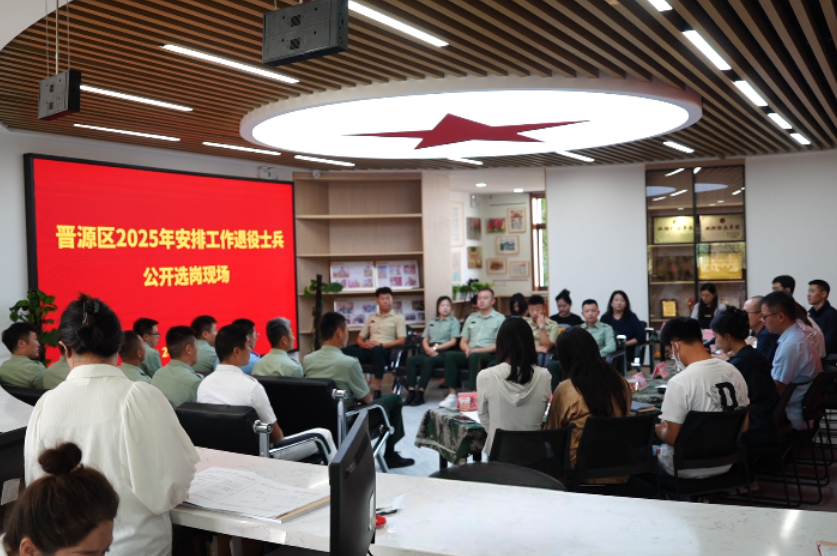 太原晋源区2025年政府安排工作退役士兵选岗安置圆满完成