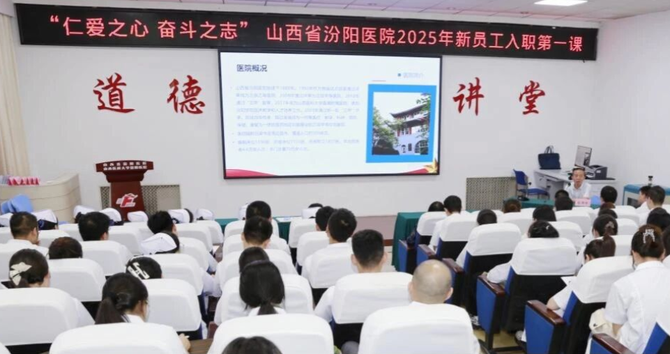 山西省汾阳医院党委书记张沛刚为新员工讲授入职第一课
