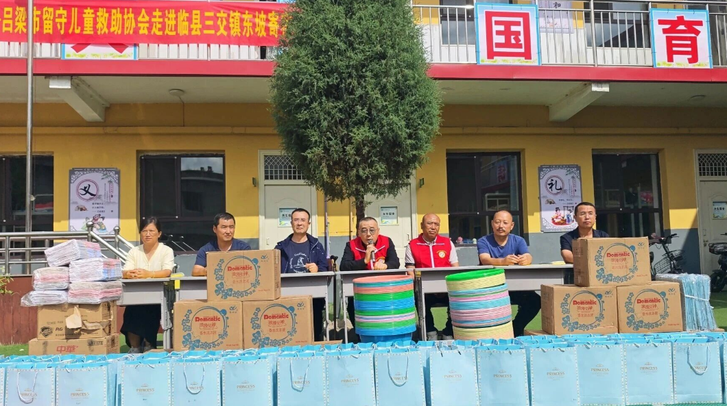 爱心暖童心，歌声颂祖国：吕梁市留守儿童救助协会走进临县三交镇东坡寄宿制小学