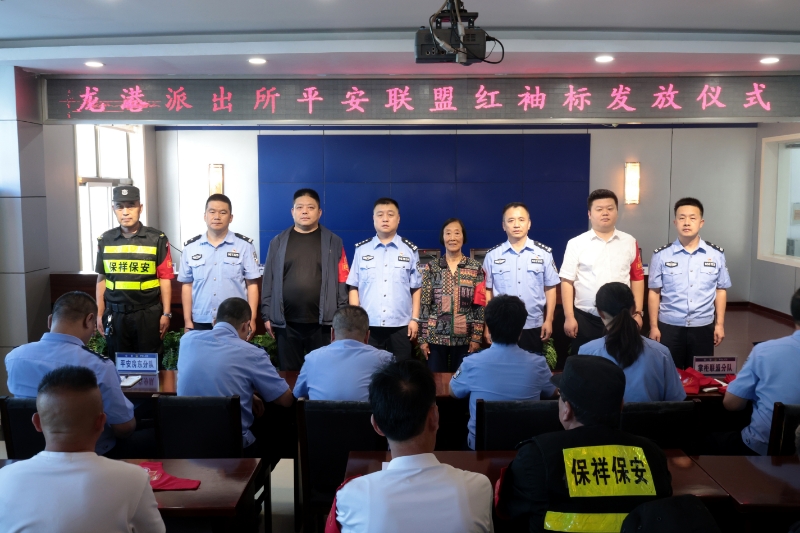 晋城沁水县龙港派出所举行“平安联盟”红袖标发放仪式