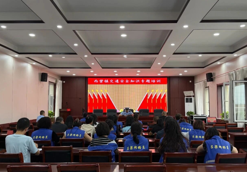 吕梁交城县交警大队为西营镇网格员开展交通安全宣传培训