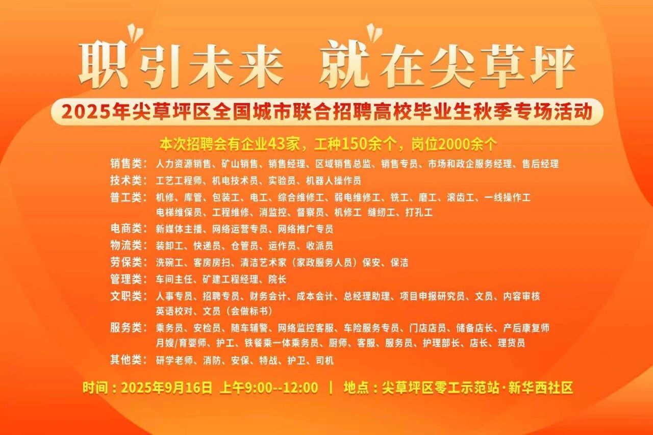 高校毕业生看过来！2025年太原尖草坪区全国城市联合秋招启动