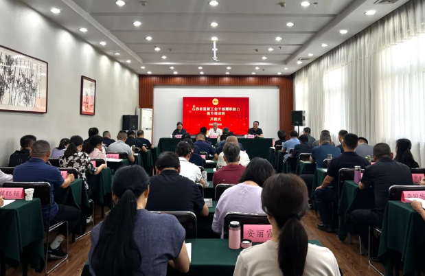 山西省监狱工会举办全省监狱工会干部履职能力提升培训