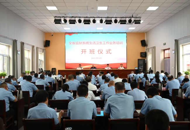 山西省监狱系统开展生活卫生工作业务培训  助推规范化水平再提升