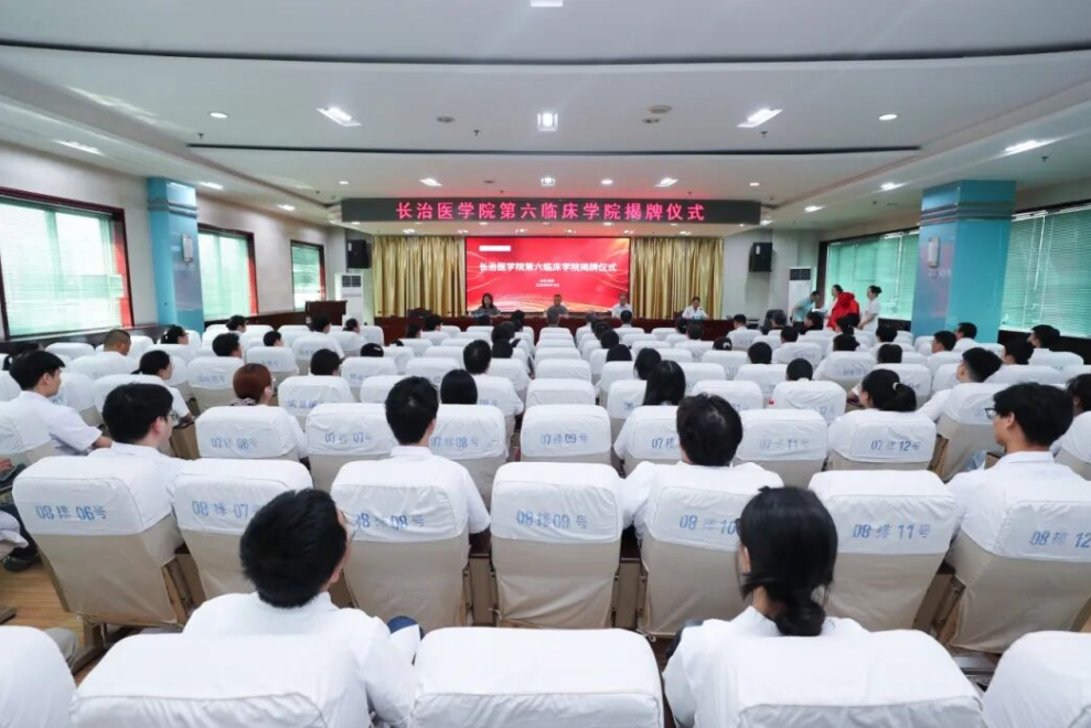 院校携手  再谱新篇——临汾市中心医院揭牌成立长治医学院第六临床学院