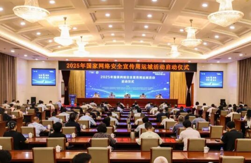 2025年国家网络安全宣传周运城活动启动