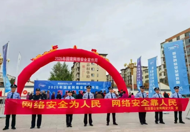 朔州右玉县公安局开展以“筑牢网络安全防线  共建清朗网络空间”为主题网络安全宣传