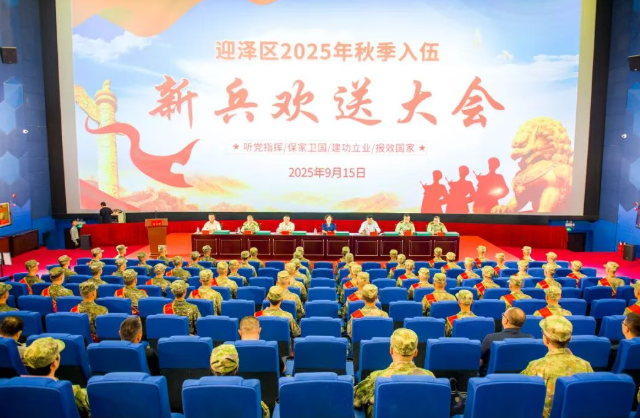 太原迎泽区2025年秋季新兵入伍欢送大会隆重举行