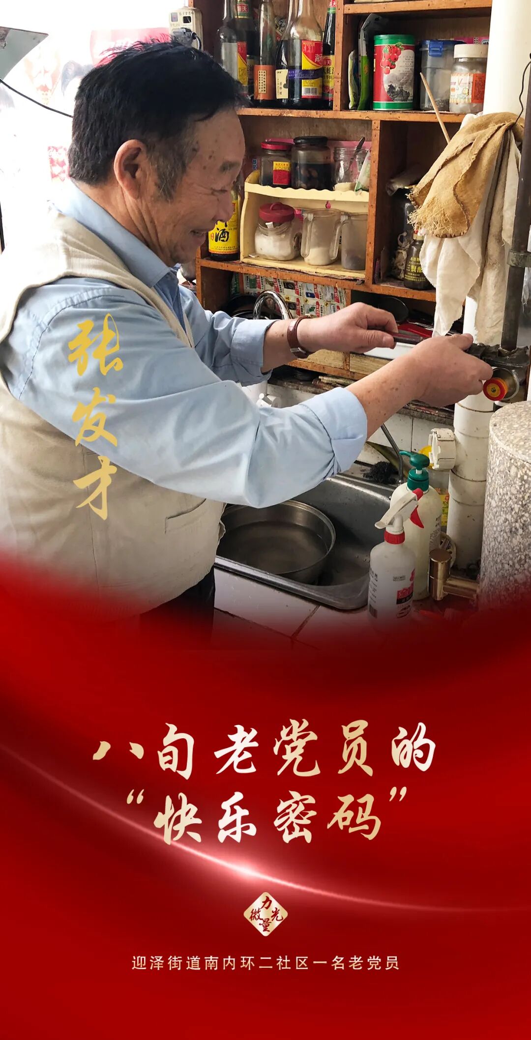 太原迎泽区南内环二社区：八旬老党员的“快乐密码”