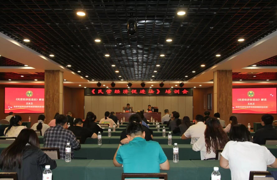 吕梁市工商联、市法学会联合召开《民营经济促进法》培训会
