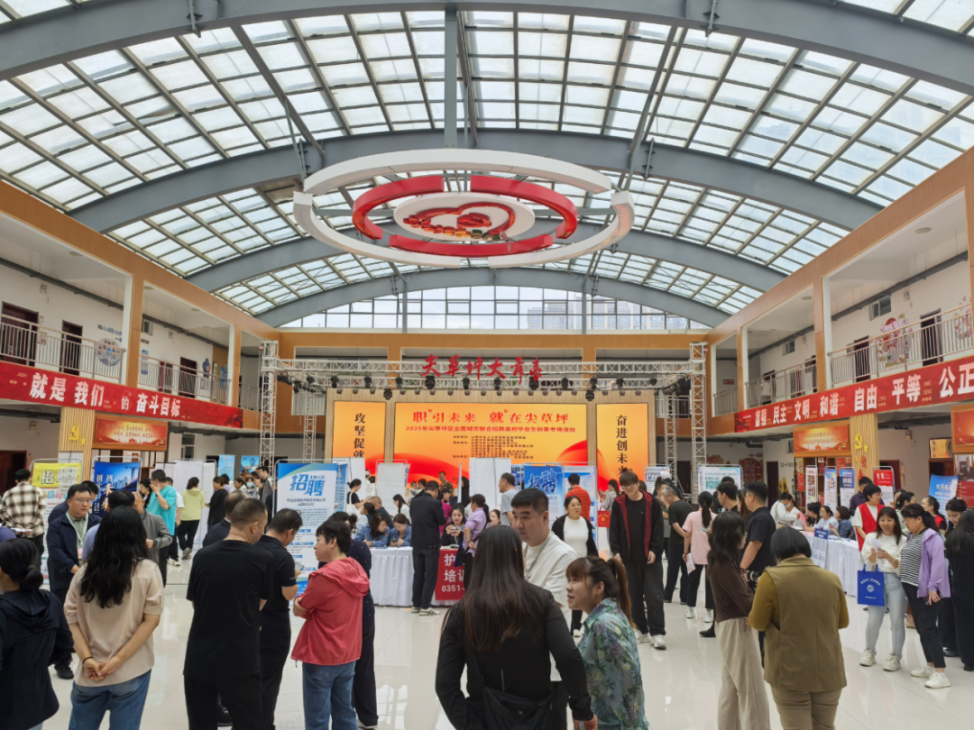 “职”引未来！500余人次现场求职、2110人次线上围观，太原尖草坪区秋招线上线