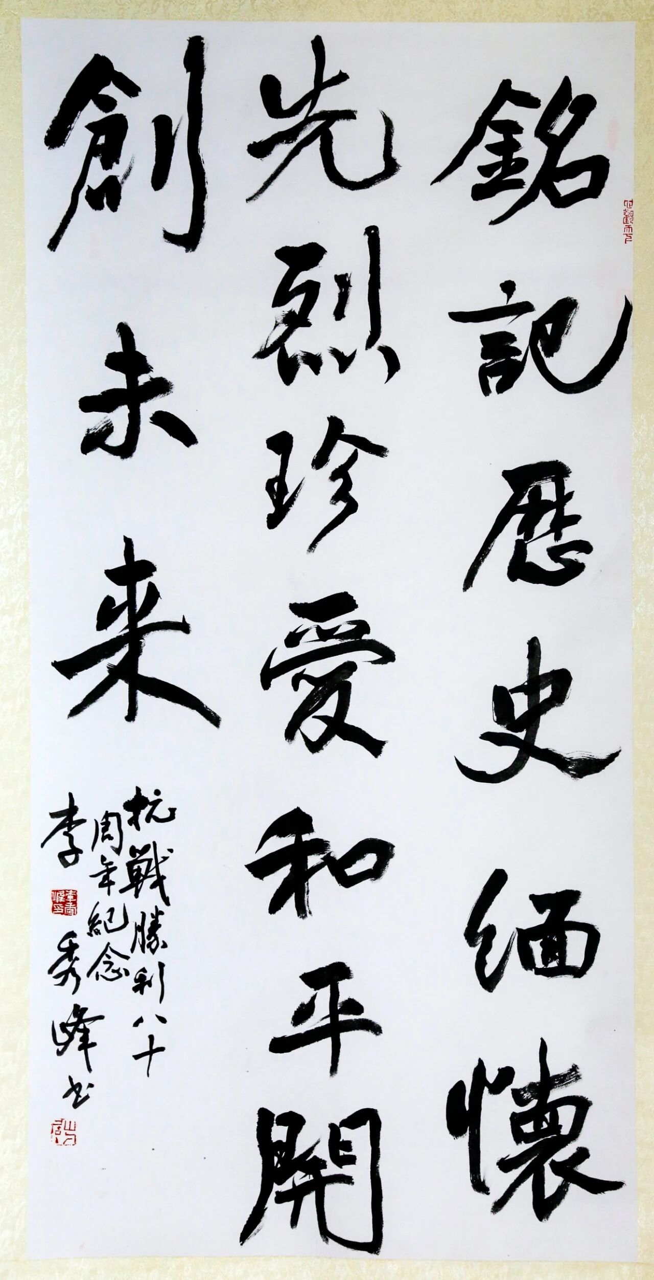 吕梁市老干部纪念中国人民抗日战争暨世界反法西斯战争胜利80周年书画摄影剪纸作品展