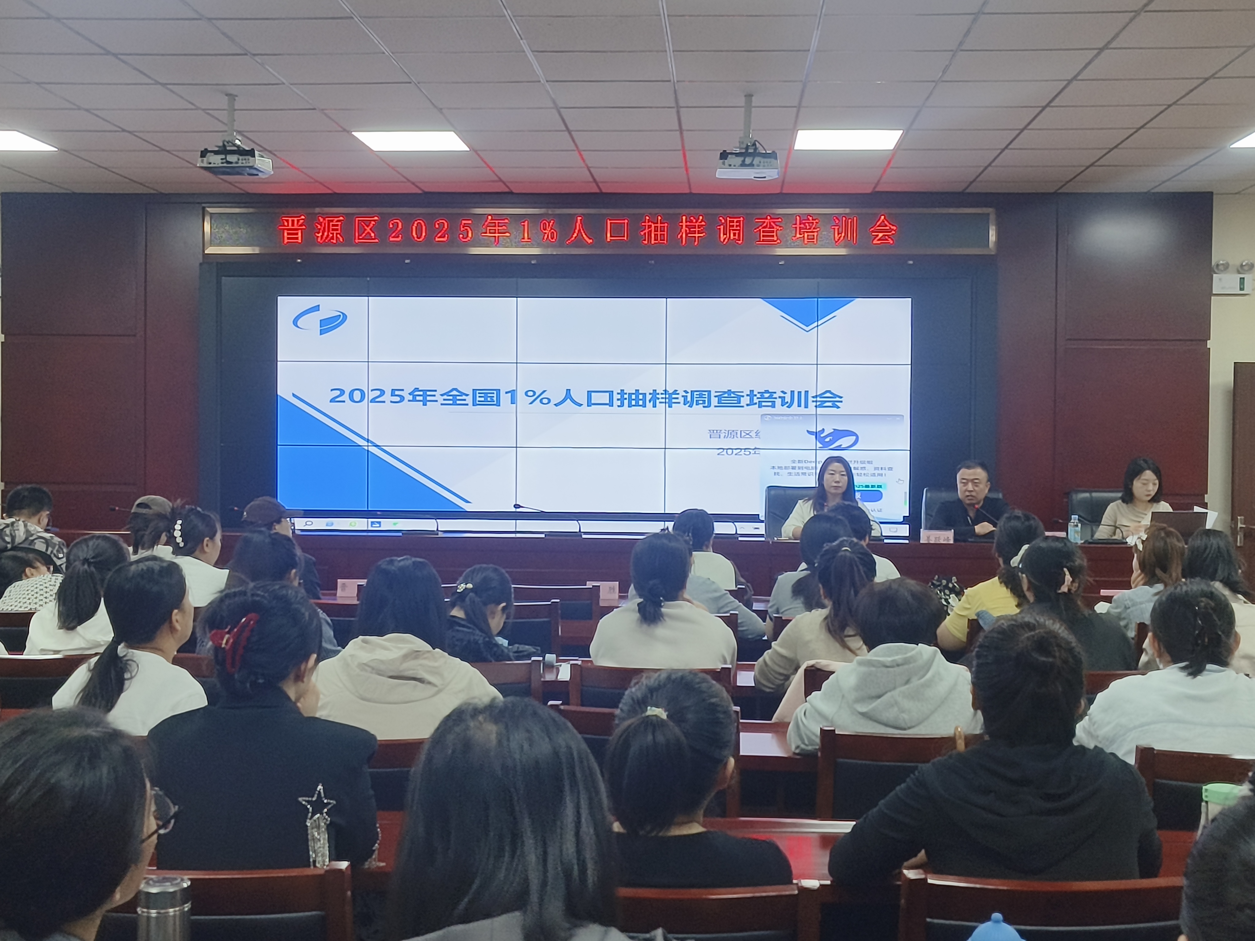 太原晋源区开展2025年全国1%人口抽样调查专题培训