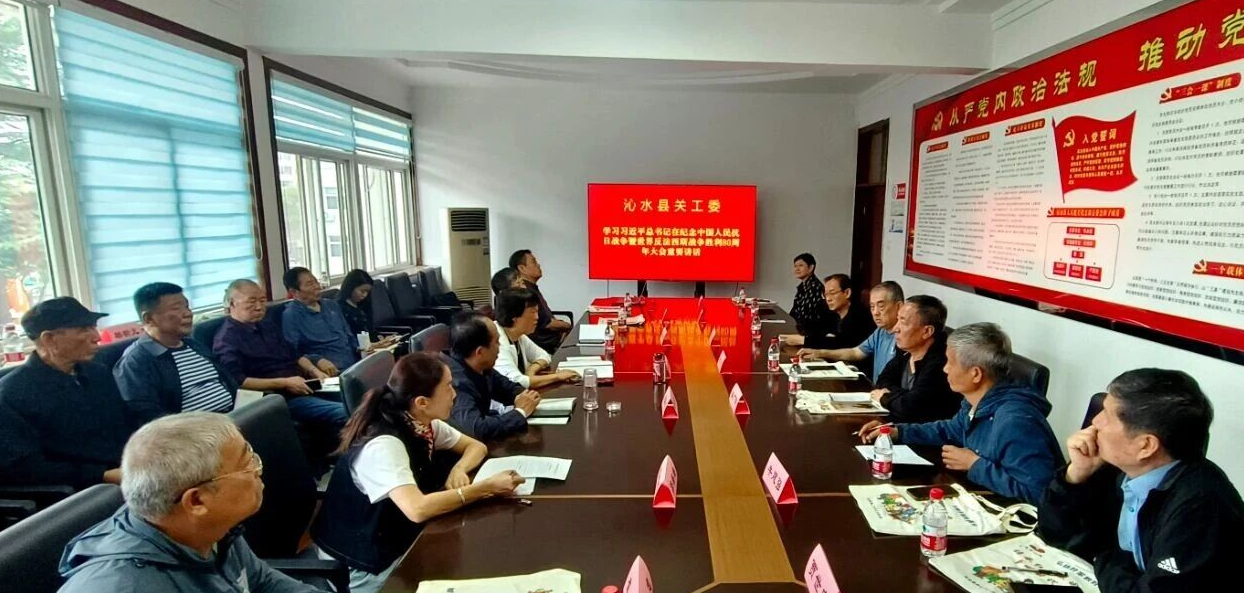 晋城沁水县关工委专题学习习近平总书记重要讲话精神