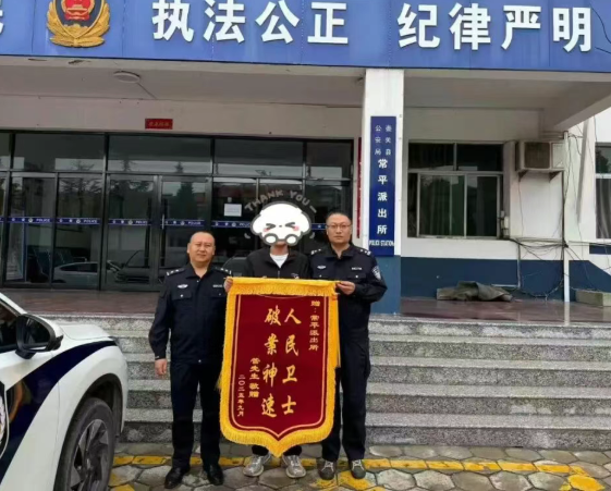 “机”不可失！长治壶关县常平派出所帮群众找回手机喜获锦旗