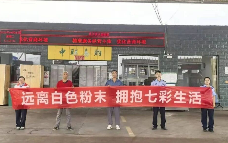 硬核科普＋走心互动——长治武乡县各派出所的禁毒宣传“走新”更“走心”