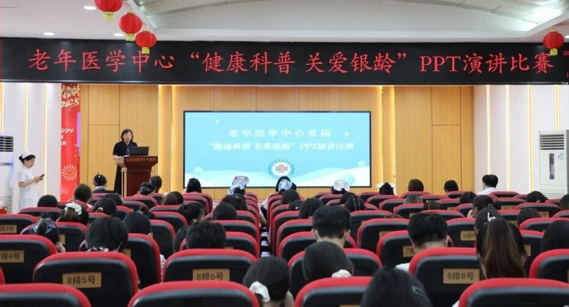 山西省煤炭中心医院老年医学中心成功举办“健康科普，关爱银龄”PPT演讲比赛