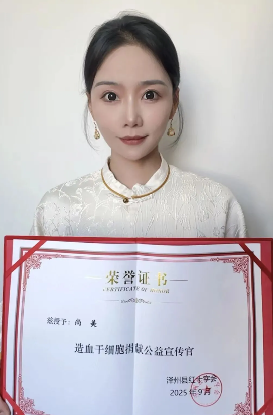 尚美受邀担任造血干细胞捐献公益宣传官