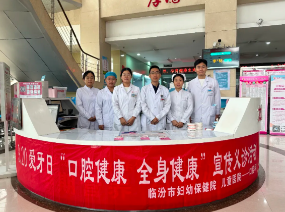 临汾市妇幼保健院举办“全国爱牙日”健康教育主题宣传活动