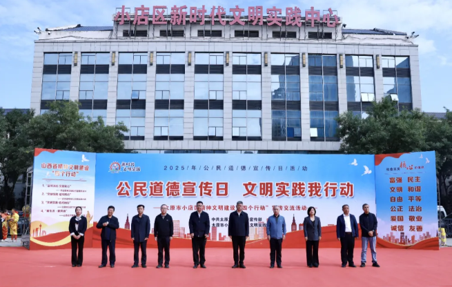 文艺展演  惠民服务  趣味互动——太原小店区公民道德宣传日活动亮点十足