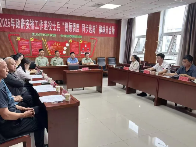 吕梁柳林县退役军人事务局召开2025年度由政府安排工作退役士兵公开选岗会议