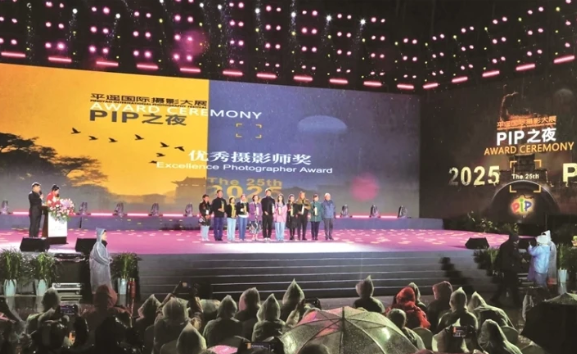 2025第25届平遥国际摄影大展举行颁奖典礼