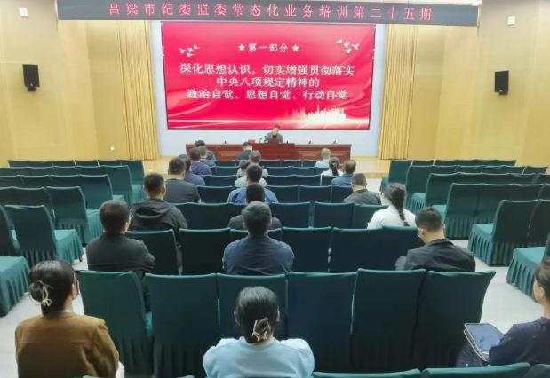 吕梁市纪委监委第二十五期常态化业务培训深化作风建设提升履职能力