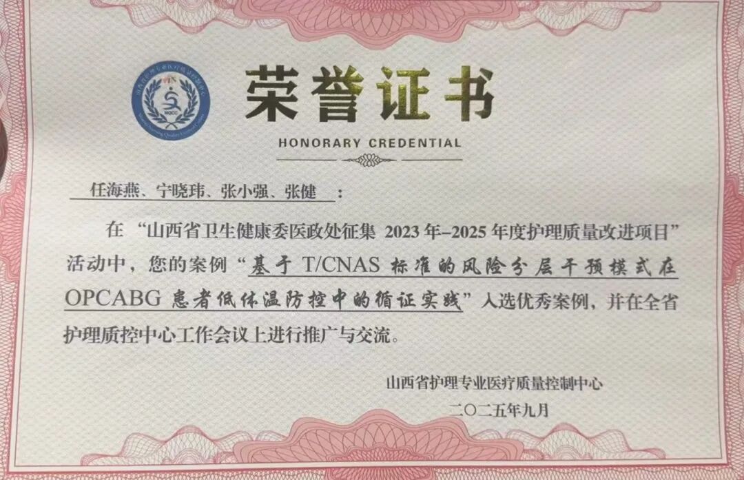 【喜报】临汾市中心医院手术室护理团队在全省护理质量改进项目活动中荣获佳绩！