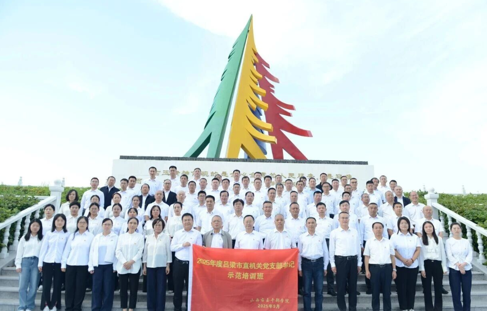 吕梁市直机关党支部书记示范培训班圆满举行