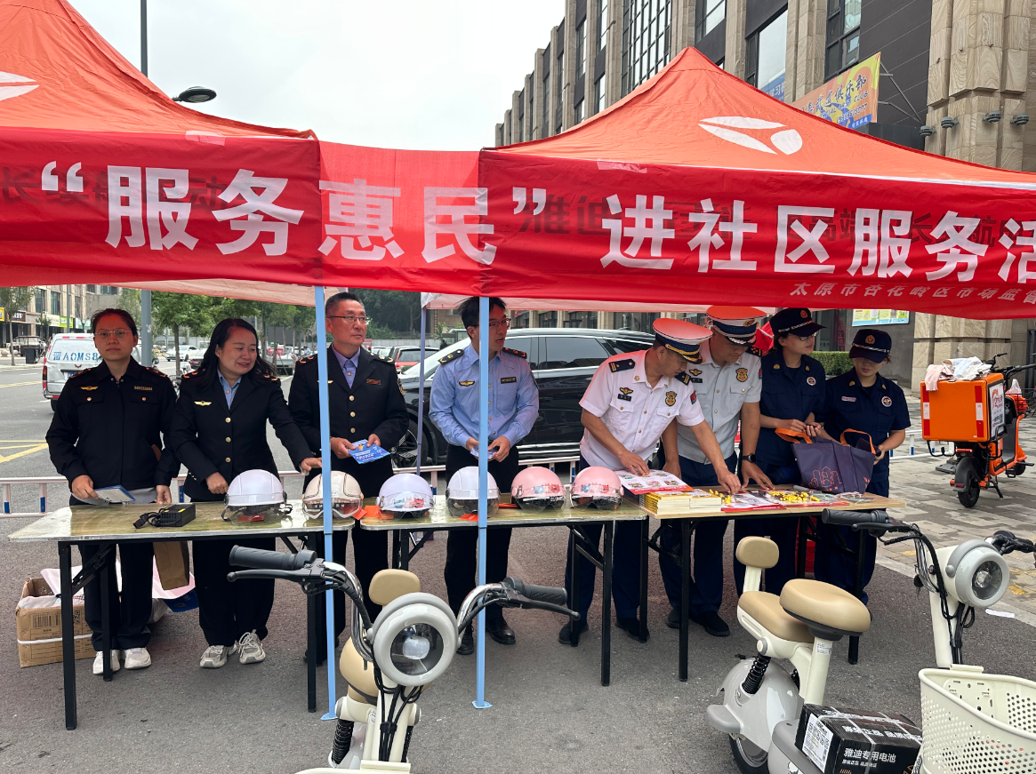 太原杏花岭区市场监督管理局：电动自行车“质量惠民”进社区