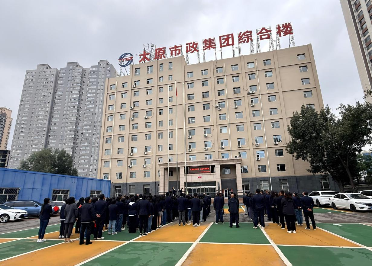 礼赞盛世华诞  共绘市政蓝图——太原市政集团辰宇公司迎国庆升旗仪式