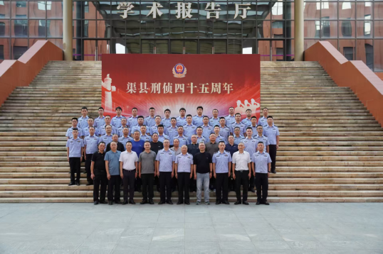 四十五载薪火相传 渠县刑侦铸就“铁脚板+数据刃”忠诚警魂