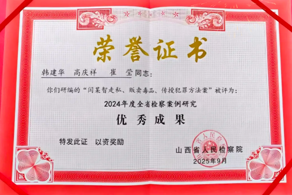 喜报！长治潞城区检察院在全省检察理论研究年会收获1类2项荣誉