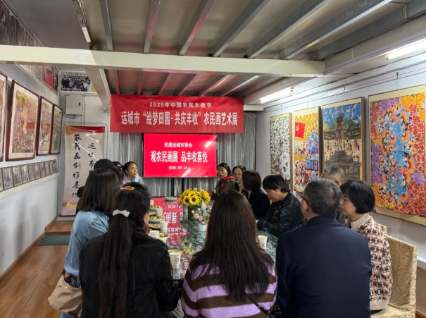 观农民画展，品丰收喜悦——民进运城市委会学习宣传专委会组织开展主题观展活动