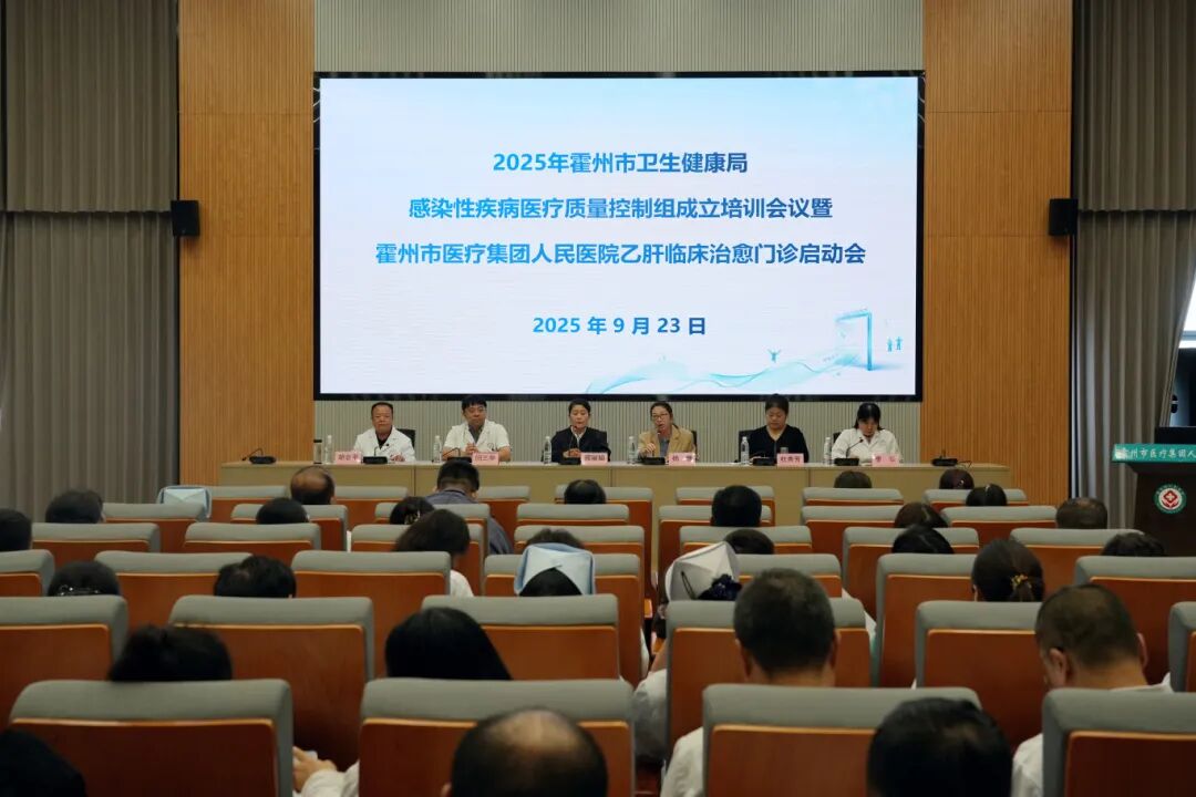 2025年霍州市卫生健康局感染性疾病专业医疗质量控制组成立暨霍州市医疗集团人民医