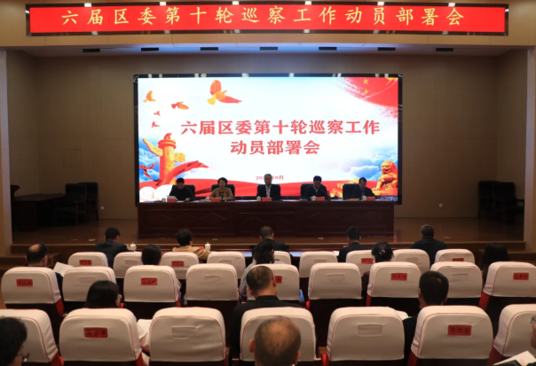 六届太原小店区委第十轮巡察全面启动并完成进驻