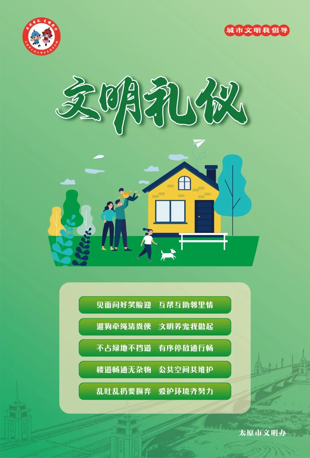 太原：“城市文明我倡导”系列主题视频海报发布